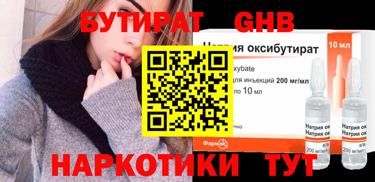 Бутират  Вход с VPN  Нарткала  Бутират оксибутират 