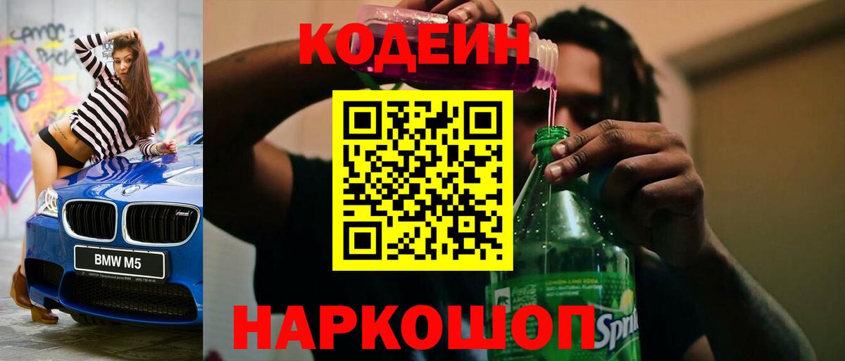Кодеин напиток Lean (лин)  Вход с VPN  Нарткала  Codein напиток Lean (лин) 
