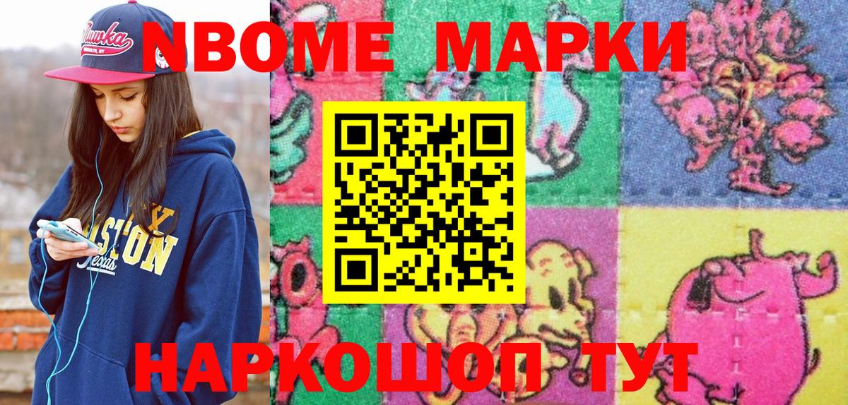 Марки 25I-NBOMe 1,5мг Нарткала